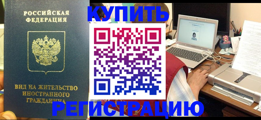 временная регистрация для школы в Киренске