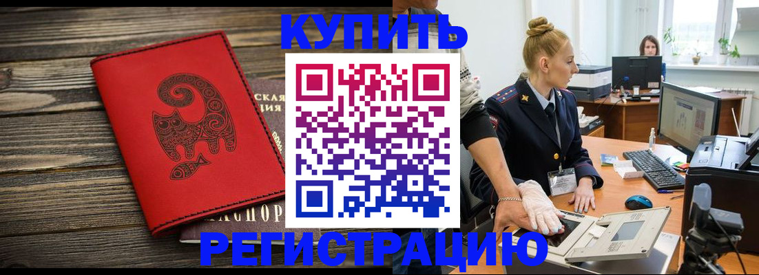 купить прописку в Киренске