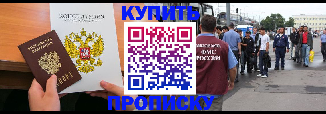 прописка от собственника в Киренске